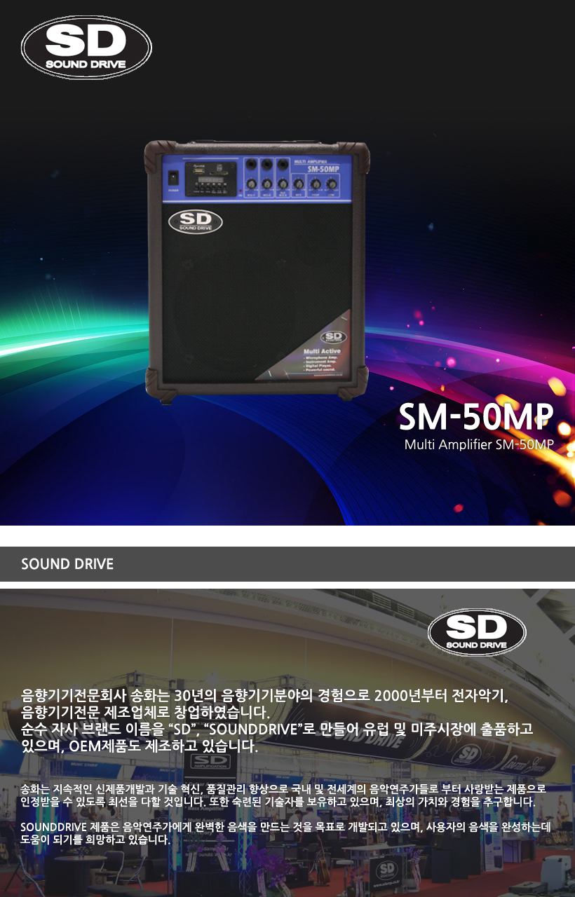 SOUND DRIVE 멀티 앰프 SM-50MP